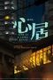 Drama China Life is a Long Quiet River 2022
