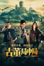 Mystery of Antiques The Chinese Painting Code 2021