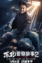 Fight Against Evil 2 2023 Fight Against Evil 2 2023