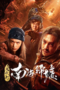 Mojin Return To The South China Sea 2022 Mojin Return To The South China Sea 2022