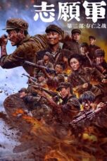 Film The Volunteers The Battle of Life and Death (2024)