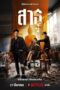 Drama The Believers (2024) Drama The Believers (2024)