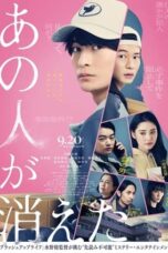 Film Online Sub Indo That Person Disappeared (2024)