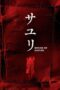 House of Sayuri (2024) House of Sayuri (2024)