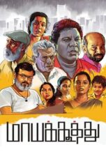 Maayakoothu (2025)