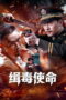 Drug Hunt Mission (2026) Drug Hunt Mission (2026)